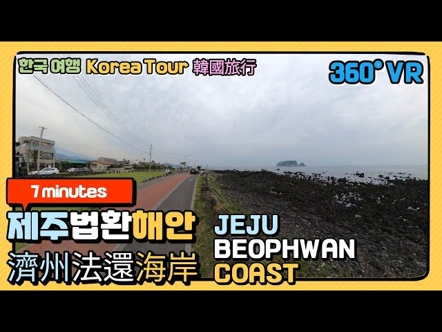[360° VR-4K][Eng sub] Walk along Beophwan coast(Jeju Isaland, Korea)