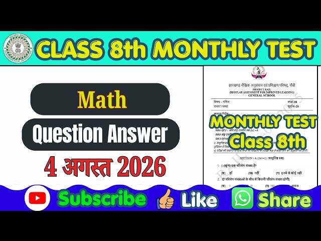 Rail Test Class 8th Math Answer key August 4, 2026 | Class 8 Math Monthly Test Answer key August 4