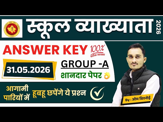 RPSC 1st Grade Answer Key 2026 | 31.05.2026 | RPSC School Lecturer GK Answer Key Today | Bishnoi Sir