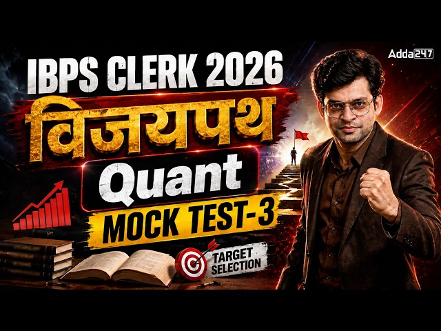 IBPS Clerk 2026 Quant Mock Test-3 | Vijaypath Series | Quantitative Aptitude Practice