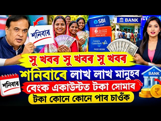 Assamese News Today 7 October Breaking News Orunodoi 12000 PM Kisan 6000 SHG 25000 Pension 400 UPI 