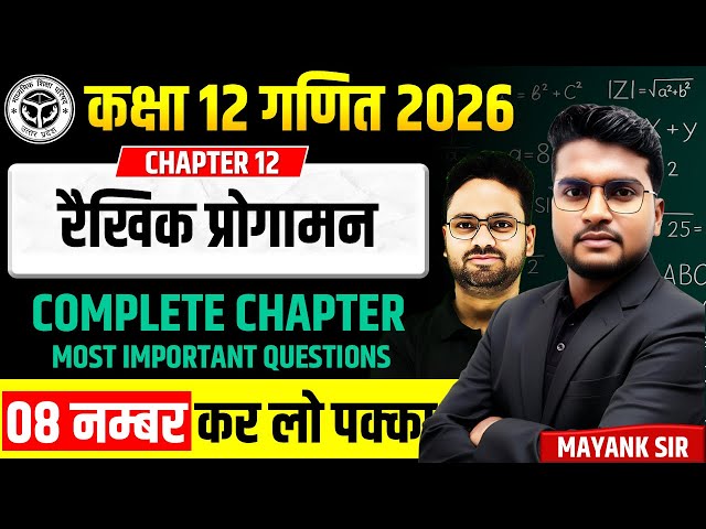 रैखिक प्रोगामन : Complete chapter || Most Important Questions || Class 12th Maths