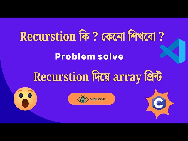 |Recursion কি? Recursive Function Explained | Print 1 to N, Array & Logic | C Programming Bangla
