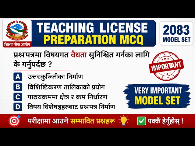🔥 Teaching License MCQ Questions with Answers Set 2083 | TSC License Preparation | Model Questions