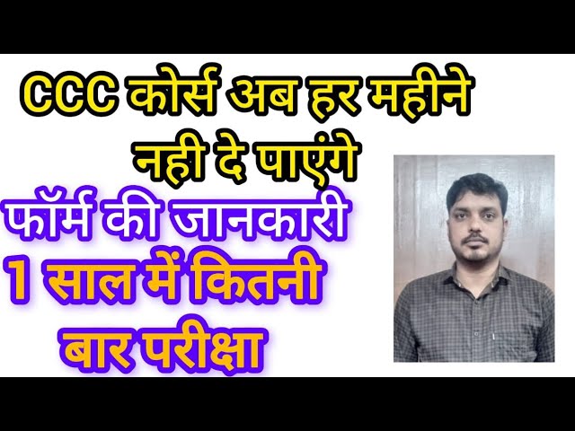 CCC Certificate New Update | NIELIT CCC New Rules 2026 | CCC Rules Changed | CCC|