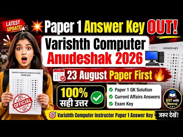 Senior Computer Anudeshak Paper 1 Answer Key | 23 August Paper Solution | Live Analysis