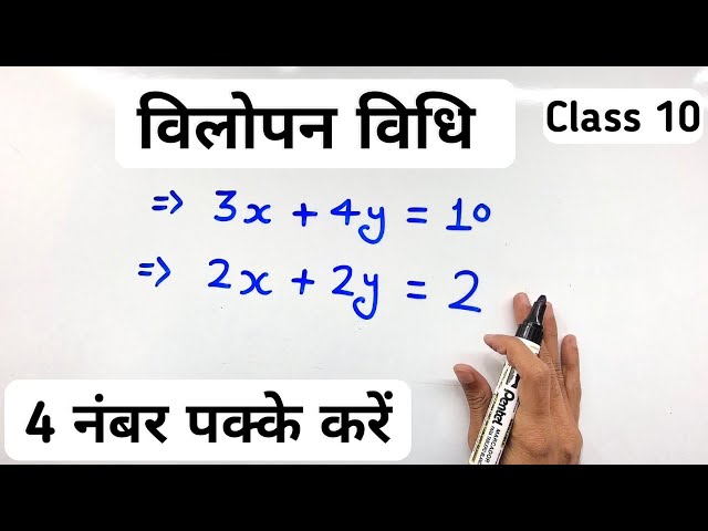 Elimination Method | Class 10th Maths | Explained for You