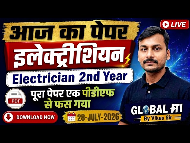 आज का पेपर | ITI Electrician Exam Paper 2026 2nd Year