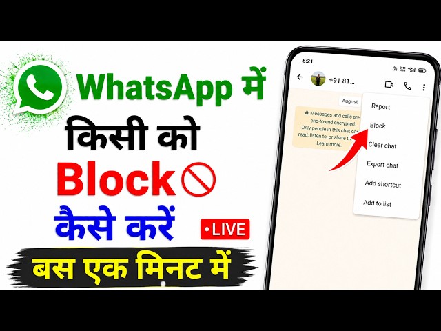 How to block someone on WhatsApp | How to block a WhatsApp contact