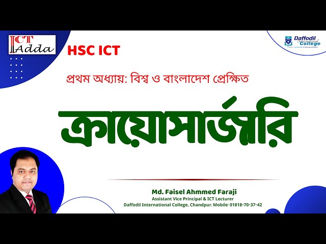 Cryosurgery | ক্রায়োসার্জারি