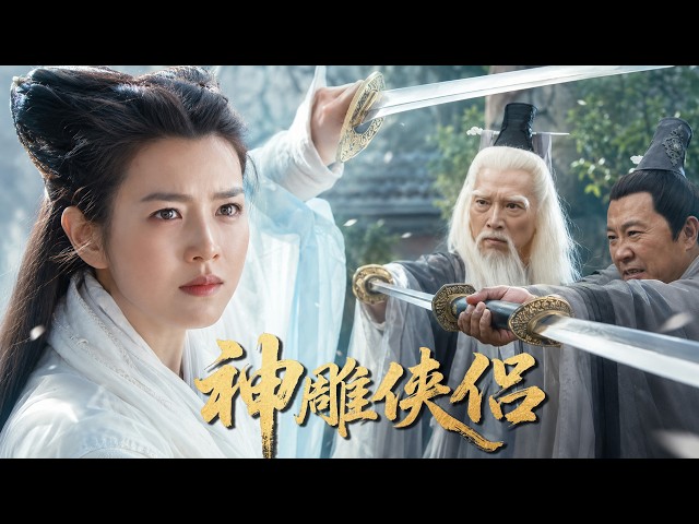 【MultiSub】重陽宮死戰！小龍女以一敵九身重傷，斷臂楊過從天而降為她報仇！⚔️#陈晓 #曾舜晞 #武侠 #功夫 #kungfu #武打 #movie #film #中國電視劇 #金庸