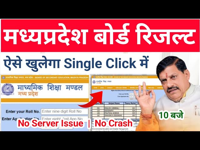 1 Click में Result देखे !! mp board exam result 2026 | 10th 12th online check kaise kare ? 📲