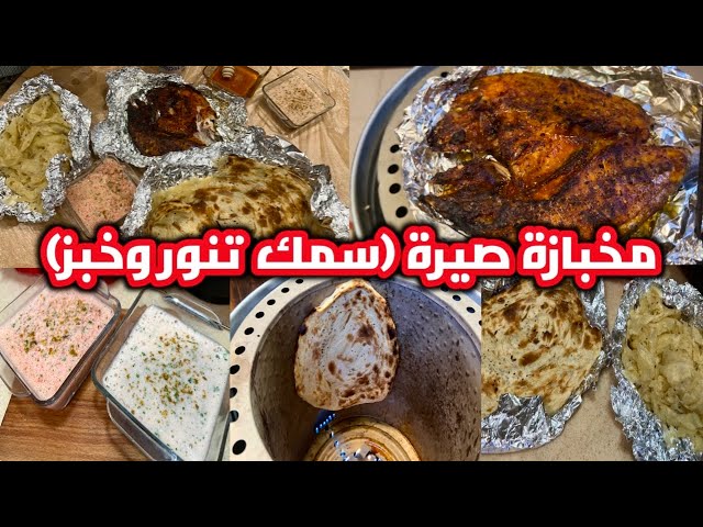 سمك المخبازة اليمني بطريقة العدنية وخبز الرشوش والرطب والحلبة وسحاوق الجبن مخبازة صيرة