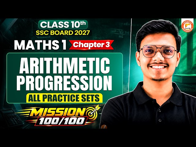 Arithmetic Progression Class 10 All Practice Set | Mid Term 10th Maths 1 Chapter 3 SSC Board 2027