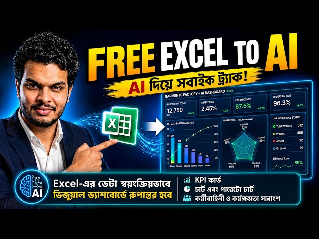 Excel দিয়ে AI Dashboard বানানোর উপায় ২০২৬ Zero Coding   AI EARNING LTD