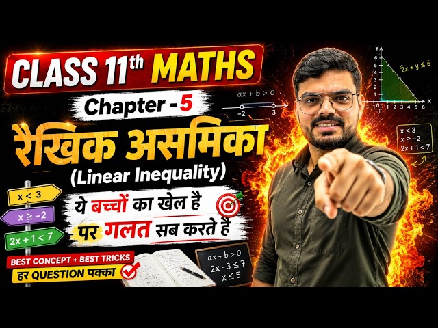 कक्षा 11 गणित | रैखिक असमिकाएं (Linear Inequalities) | Class 11th Maths Chapter 5 By Vipin Bhatt Sir