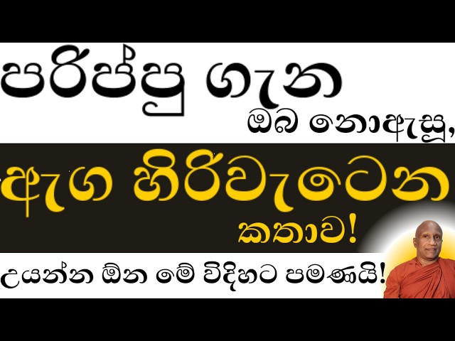 අම්මෝ, පරිප්පු වලට ගහලා තියෙන වසවිස! ඉවත් කරන්නේ මේ විදිහට පමණයි.