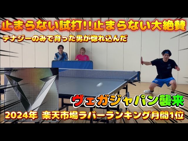 [Test Drive Video] "100 points, no, 120 points!!" Highly praised by talented players [VEGA JAPAN]