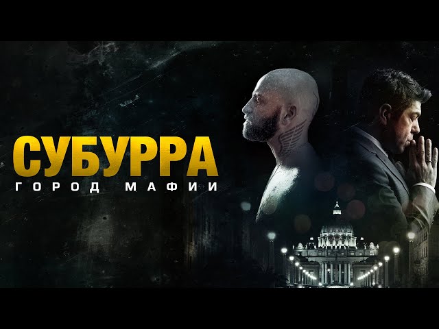 Suburra 2015