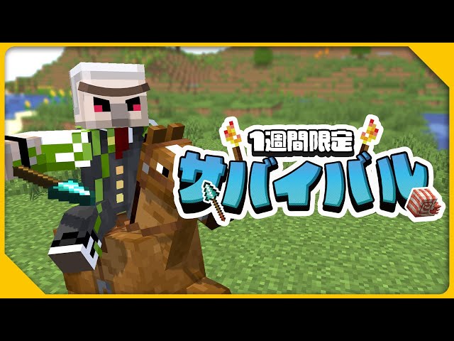 【マイクラ】ウィンドバーストの謎を確かめるべく....#4【1週間限定サバイバル】