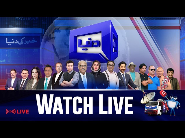 🔴 𝗟𝗶𝘃𝗲 𝗗𝘂𝗻𝘆𝗮 𝗡𝗲𝘄𝘀: 24/7 Non-Stop Coverage | Headlines, Breaking News from Pakistan & Top TV Shows