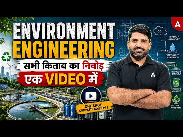 Environmental Engineering | SSC JE/RRB JE Environmental Engineering | SSC JE/RRB JE Classes 2026
