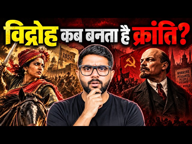 विद्रोह, आंदोलन और क्रांति में क्या फर्क है? | History Explained