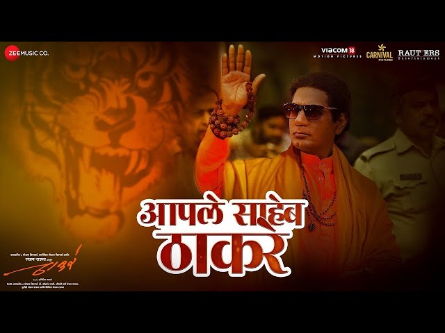 Aaple Saheb Thackeray | Thackeray | Nawazuddin Siddiqui & Amrita Rao | Avadhoot Gupte | Rohan Rohan