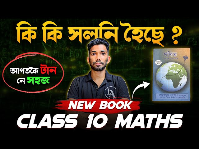 HSLC 2027 Maths New Book 😱 Full Changes | Old vs New Book Full Comparison | SEBA Class 10 Maths
