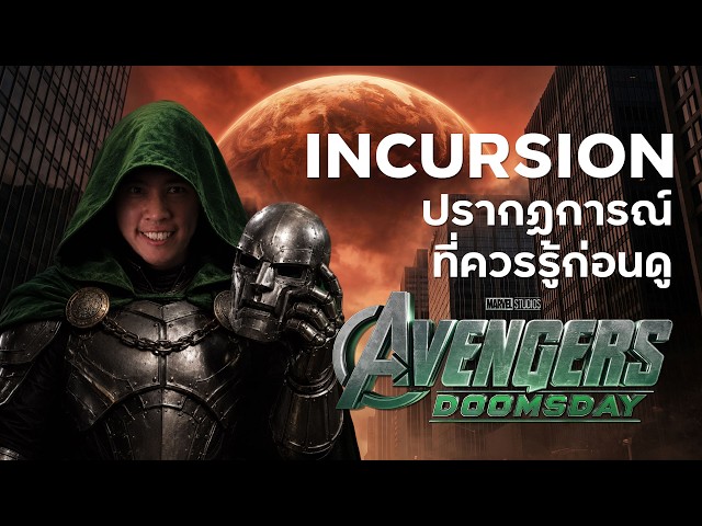 "INCURSION": The Phenomenon You Should Know Before Watching Avengers: Doomsday