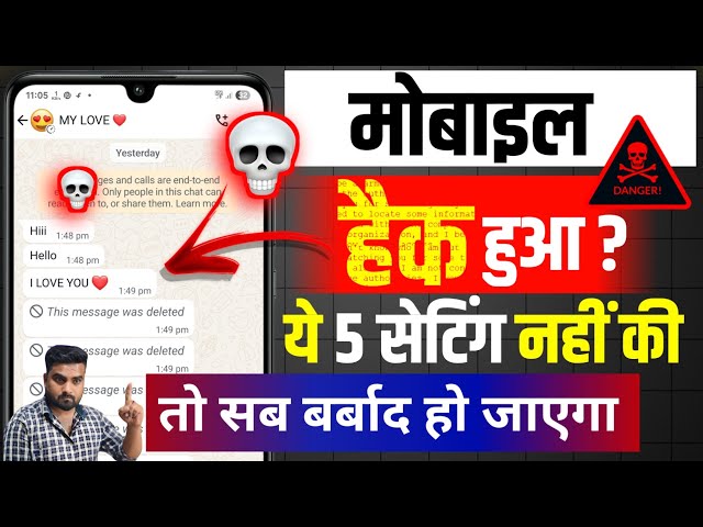 मोबाइल हैक हुआ है या नहीं ? ये 5 सेटिंग नहीं की तो सब बर्बाद हो जायेगा | phone hacks tips and tricks