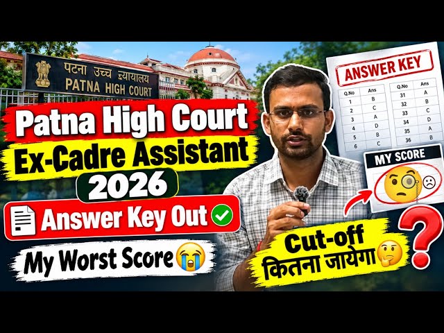 Patna High Court Ex-Cadre Assistant 2026 🔥 Answer Key Out ✅ My Score Card 😢