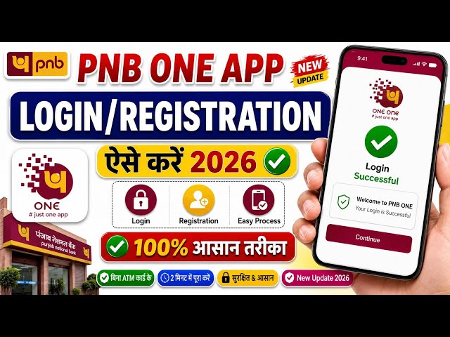 PNB One App Me User Id Kaise Banaye | Pnb One Login Kaise Kare | Pnb One Kaise Use Kare