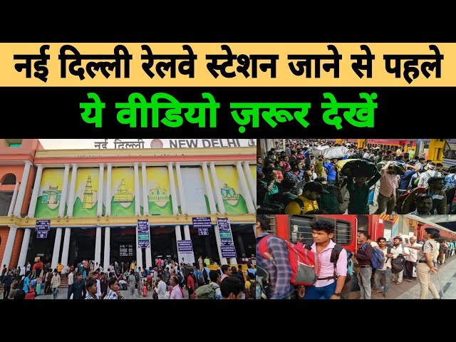 New Delhi Railway Station | NDLS Delhi Junction