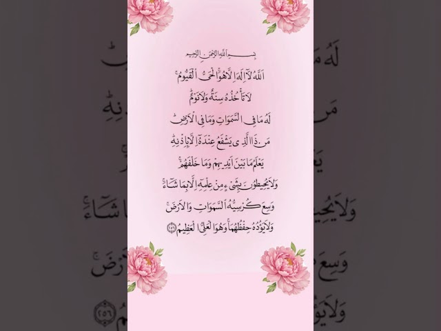 Ayat ul Kursi audio 🎀