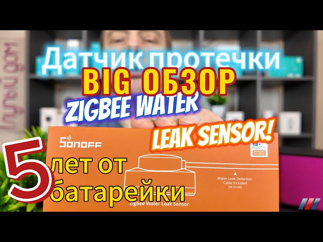 Датчик протечки Sonoff SNZB-05P. Умный дом. Большой, подробный обзор. Как подключить к Алисе.