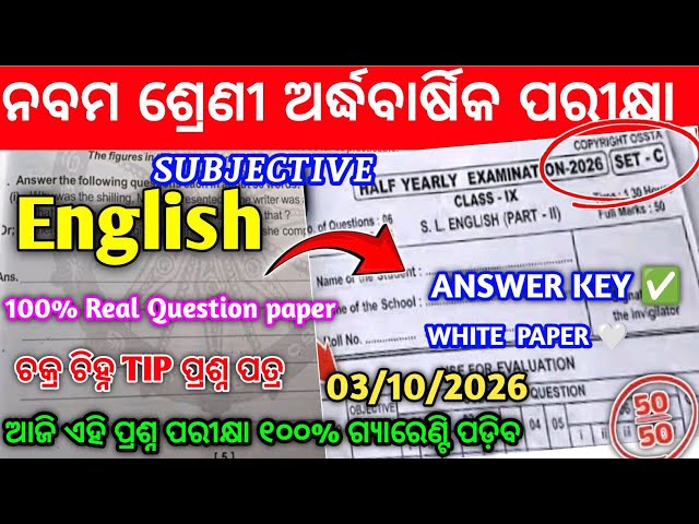 Class9 HalfYearly sle Subjective paper/9th Class HalfYearly Exam2026 English 💯Real Question Answer