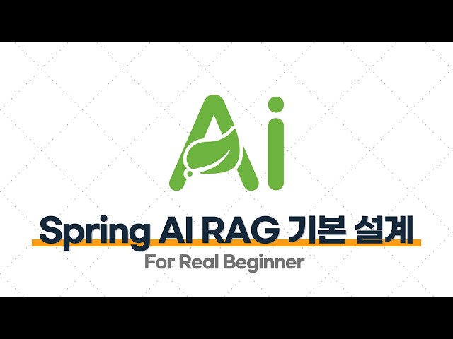 Spring AI - 7.4 Basic Design of Spring AI RAG