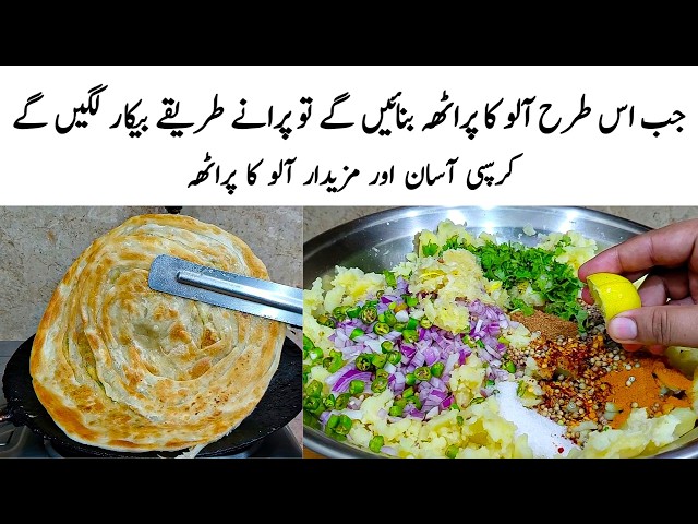 Aloo Ka Lachedar Paratha Recipe | How to make Aloo Paratha | Potato Paratha Recipe | Fakhira Sajjad