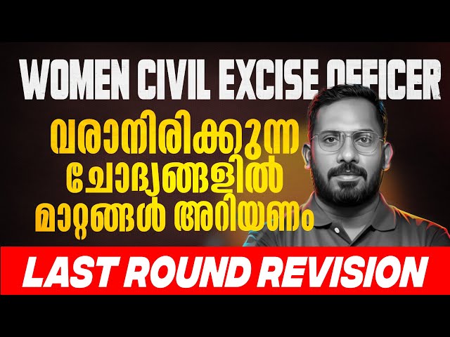 Previous Year Questions | Women Civil Excise Officer | Xylem PSC
