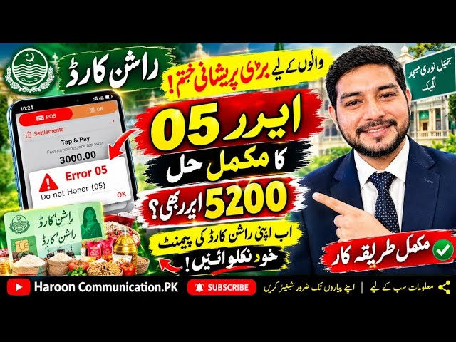 Ration Card Error 05 Kaise Theek Hoga? | Payment Kaise Niklegi? | Complete Solution 2026