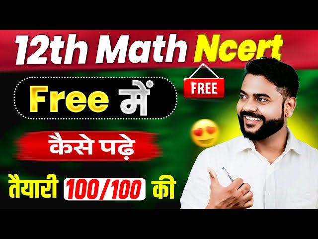 12th Math NCERT Free Classes |12th Maths NCERT Free Study |100/100 Marks Secret |Ncert Class 12 Math