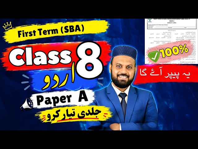 Class 8 Urdu Paper A || First term school SBA exam 2026 || Grade 8 Urdu paper 2026 EzMatric