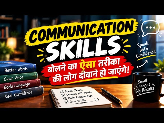 बोलने का ऐसा तरीका कि लोग दीवाने हो जाएँ 🔥 | How to Improve Communication Skills 🔥 | Complete Guide