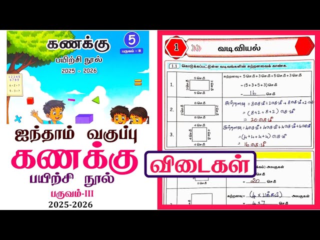 5th standard Maths workbook term 3 unit 1 Geometry l Ennum Ezhuthum Term 3 Workbook Answers 2026