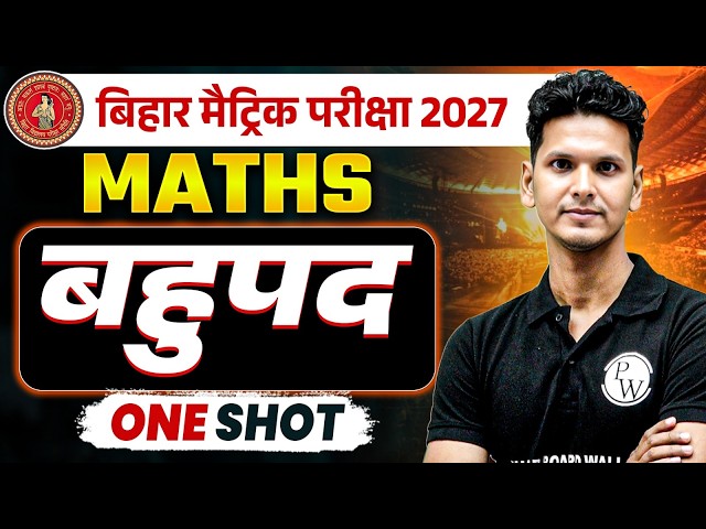 Polynomials Class 10 || Class 10 Maths || Polynomials || Maths Class 10 || Bihar Board Class 10