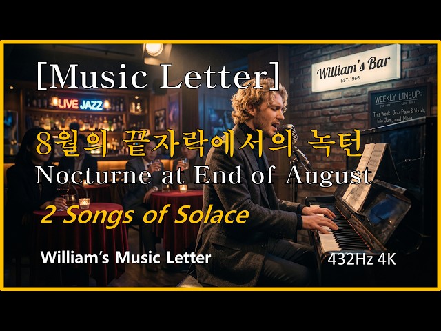 [Music Letter] Nocturne at the End of August - 2 Songs of Solace | Relaxing Classical Jazz 432Hz