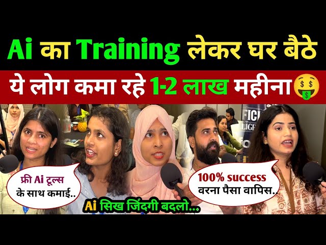 इस Mam से Ai का Training ले घर बैठे लाखों की कमाई🤑Free Ai Tools के साथ! Ai Training Classes in india