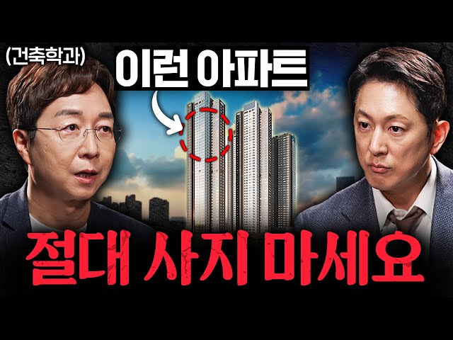 "이런 집은 살지 마세요." 건축가도 말리는 아파트 구조ㅣ지식인초대석 EP.43 (유현준 교수 2부)