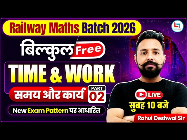 Time And Work | समय और कार्य | Railway Maths One Shot | NTPC, ALP, Group D, Tech | Rahul Deshwal Sir